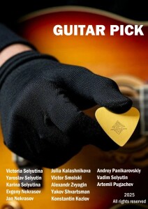 Guitar Pick. Poster