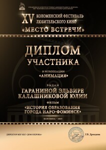 Диплом участника 2025 Гараниной Калашниковой