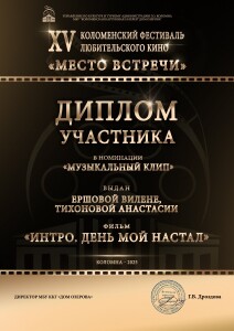 Диплом_участника_2025_Ершова_Тихонова