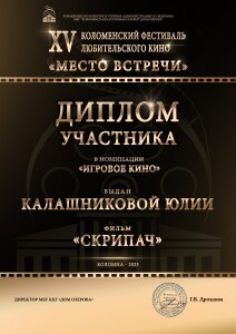 Диплом_участника_2025_Калашникова_Юлия