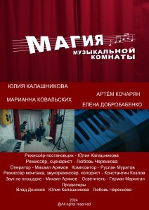 МАГИЯ МУЗЫКАЛЬНОЙ КОМНАТЫ