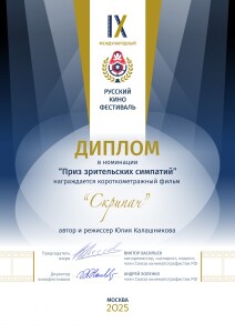 СКРИПАЧ